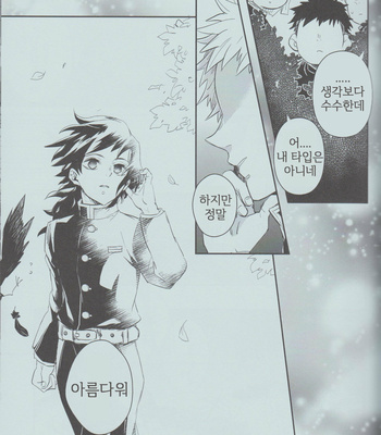 [CRAZYPIG777] The Beautiful Mizunoto’s Story – Kimetsu no Yaiba dj [Kr] – Gay Manga sex 6
