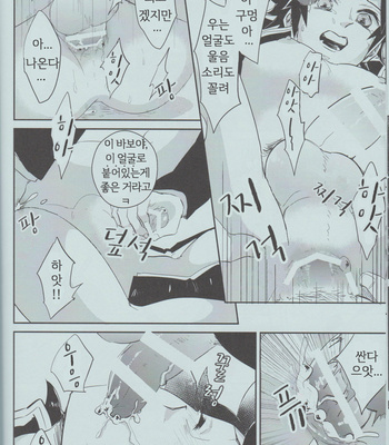 [CRAZYPIG777] The Beautiful Mizunoto’s Story – Kimetsu no Yaiba dj [Kr] – Gay Manga sex 11