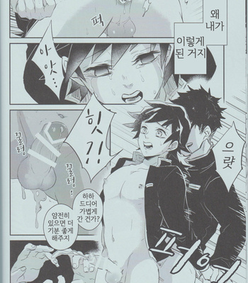 [CRAZYPIG777] The Beautiful Mizunoto’s Story – Kimetsu no Yaiba dj [Kr] – Gay Manga sex 13