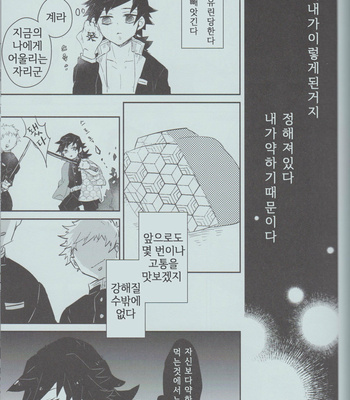 [CRAZYPIG777] The Beautiful Mizunoto’s Story – Kimetsu no Yaiba dj [Kr] – Gay Manga sex 14
