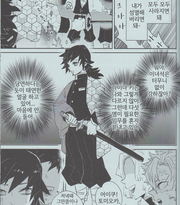 [CRAZYPIG777] The Beautiful Mizunoto’s Story – Kimetsu no Yaiba dj [Kr] – Gay Manga sex 16