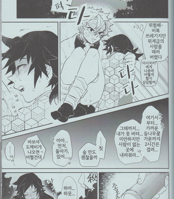 [CRAZYPIG777] The Beautiful Mizunoto’s Story – Kimetsu no Yaiba dj [Kr] – Gay Manga sex 18