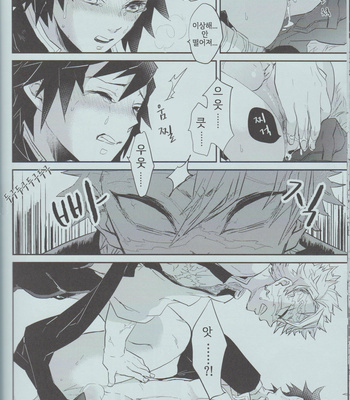 [CRAZYPIG777] The Beautiful Mizunoto’s Story – Kimetsu no Yaiba dj [Kr] – Gay Manga sex 19