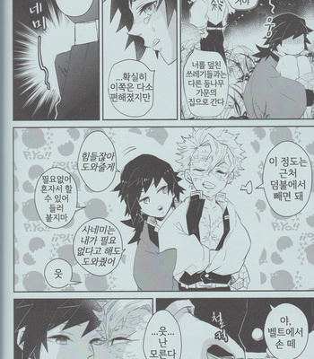 [CRAZYPIG777] The Beautiful Mizunoto’s Story – Kimetsu no Yaiba dj [Kr] – Gay Manga sex 21