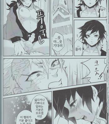 [CRAZYPIG777] The Beautiful Mizunoto’s Story – Kimetsu no Yaiba dj [Kr] – Gay Manga sex 23
