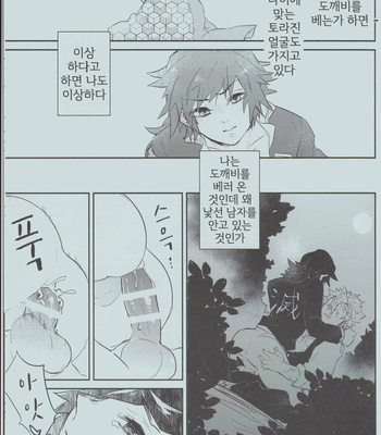 [CRAZYPIG777] The Beautiful Mizunoto’s Story – Kimetsu no Yaiba dj [Kr] – Gay Manga sex 24