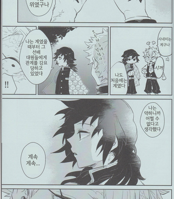 [CRAZYPIG777] The Beautiful Mizunoto’s Story – Kimetsu no Yaiba dj [Kr] – Gay Manga sex 26