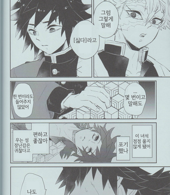 [CRAZYPIG777] The Beautiful Mizunoto’s Story – Kimetsu no Yaiba dj [Kr] – Gay Manga sex 27