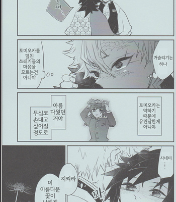[CRAZYPIG777] The Beautiful Mizunoto’s Story – Kimetsu no Yaiba dj [Kr] – Gay Manga sex 28