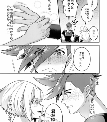 [Kaibutsu Tanku (Kihito)] Baka to Kemuri – Promare dj [JP] – Gay Manga sex 28
