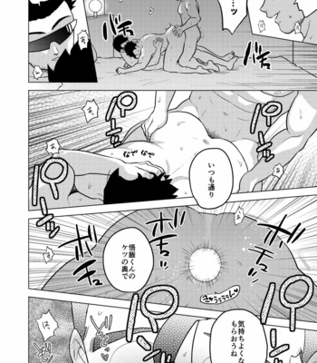 [Tousoku Chokusen Undou (Pain)] Gohan o Taberu Hon 3 – Dragon Ball Z dj [JP] – Gay Manga sex 23