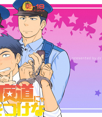 [Draw Two (Draw2)] Natsu no Yomichi nya Ki o Tsukena [Eng] – Gay Manga thumbnail 001