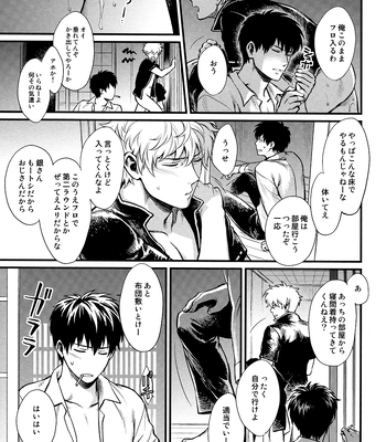 [3745HOUSE] Thinking Out Loud – Gintama dj [JP] – Gay Manga sex 18