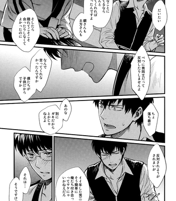 [3745HOUSE] Thinking Out Loud – Gintama dj [JP] – Gay Manga sex 24