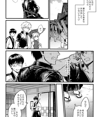 [3745HOUSE] Thinking Out Loud – Gintama dj [JP] – Gay Manga sex 31