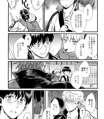 [3745HOUSE] Thinking Out Loud – Gintama dj [JP] – Gay Manga sex 32