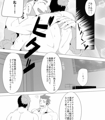 [Kuro (Shiranui)] Brother to Ore no Haru! – Tokyo Afterschool Summoners dj [JP] – Gay Manga sex 20