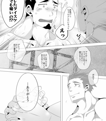 [Kuro (Shiranui)] Brother to Ore no Haru! – Tokyo Afterschool Summoners dj [JP] – Gay Manga sex 21