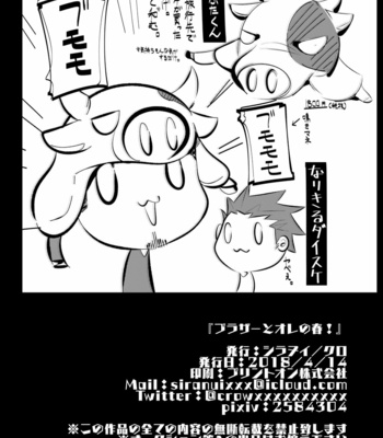 [Kuro (Shiranui)] Brother to Ore no Haru! – Tokyo Afterschool Summoners dj [JP] – Gay Manga sex 37