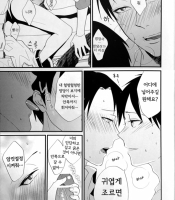 [Undiva (epoch)] heichou shinkou – Attack on Titan dj [Kr] – Gay Manga sex 11