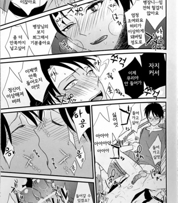 [Undiva (epoch)] heichou shinkou – Attack on Titan dj [Kr] – Gay Manga sex 15
