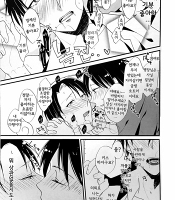 [Undiva (epoch)] heichou shinkou – Attack on Titan dj [Kr] – Gay Manga sex 19