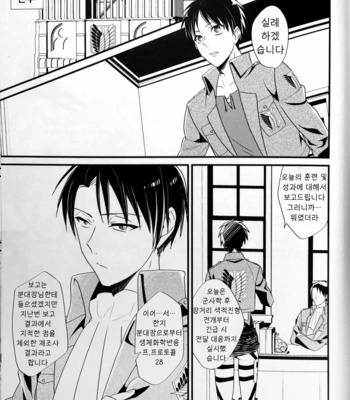 [Undiva (epoch)] heichou shinkou – Attack on Titan dj [Kr] – Gay Manga sex 3