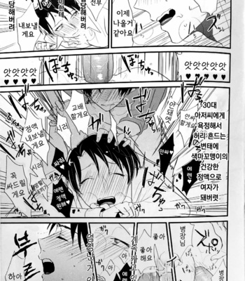 [Undiva (epoch)] heichou shinkou – Attack on Titan dj [Kr] – Gay Manga sex 21
