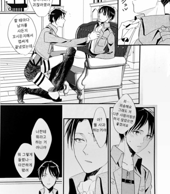 [Undiva (epoch)] heichou shinkou – Attack on Titan dj [Kr] – Gay Manga sex 23