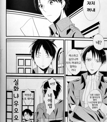 [Undiva (epoch)] heichou shinkou – Attack on Titan dj [Kr] – Gay Manga sex 4