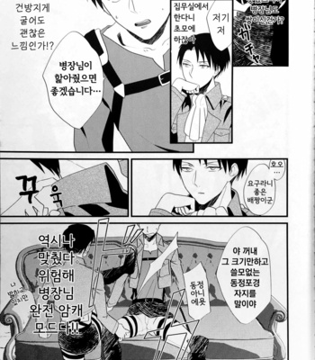 [Undiva (epoch)] heichou shinkou – Attack on Titan dj [Kr] – Gay Manga sex 5