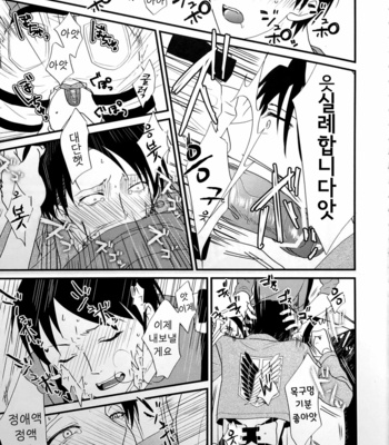 [Undiva (epoch)] heichou shinkou – Attack on Titan dj [Kr] – Gay Manga sex 7