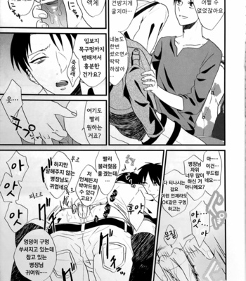 [Undiva (epoch)] heichou shinkou – Attack on Titan dj [Kr] – Gay Manga sex 9