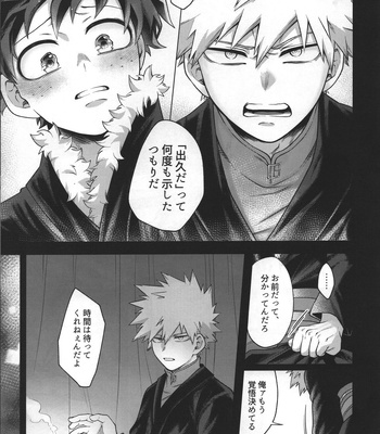 [caramelt (Inata)] Hitsuji no Yomeiri – Boku no Hero Academia dj [JP] – Gay Manga sex 10