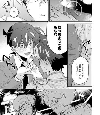 [loopblue (mitsuya)] Tobira wo Akete Matteite – Meitantei Conan dj [JP] – Gay Manga sex 22