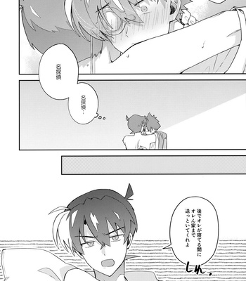 [loopblue (mitsuya)] Tobira wo Akete Matteite – Meitantei Conan dj [JP] – Gay Manga sex 45