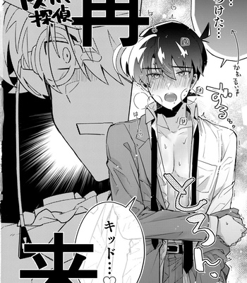 [loopblue (mitsuya)] Tobira wo Akete Matteite – Meitantei Conan dj [JP] – Gay Manga sex 51