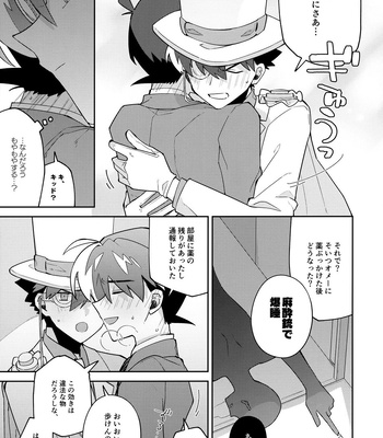 [loopblue (mitsuya)] Tobira wo Akete Matteite – Meitantei Conan dj [JP] – Gay Manga sex 54