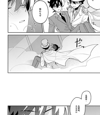 [loopblue (mitsuya)] Tobira wo Akete Matteite – Meitantei Conan dj [JP] – Gay Manga sex 57