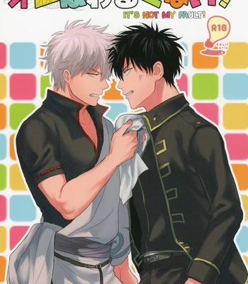 Gay Manga - [NOG/ Yume, NUIS] Ore wa Warukunai! – Gintama dj [Eng] – Gay Manga