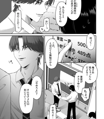 [Chuncoro (Kumota Chun)] Doukyuusei ni Odosarete Muriyari Okasaremashita [JP] – Gay Manga sex 7