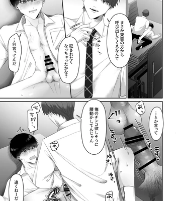 [Chuncoro (Kumota Chun)] Doukyuusei ni Odosarete Muriyari Okasaremashita [JP] – Gay Manga sex 31