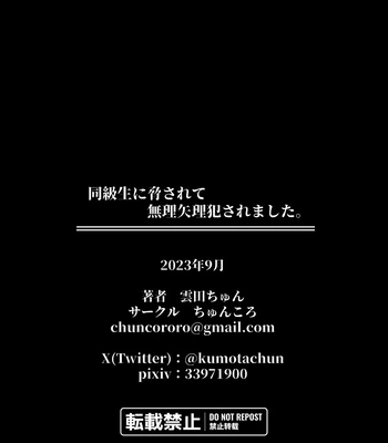 [Chuncoro (Kumota Chun)] Doukyuusei ni Odosarete Muriyari Okasaremashita [JP] – Gay Manga sex 40