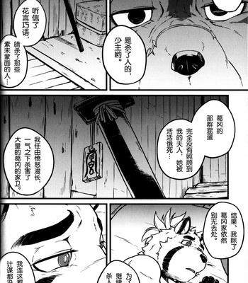 [Beats Beasts Partners (Kishiguma)] Sabusawa Shinjuu -Ge- [CN] – Gay Manga sex 22