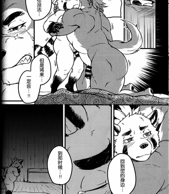 [Beats Beasts Partners (Kishiguma)] Sabusawa Shinjuu -Ge- [CN] – Gay Manga sex 26