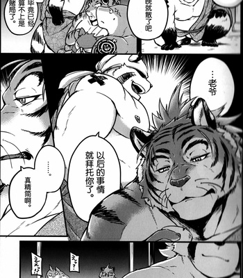 [Beats Beasts Partners (Kishiguma)] Sabusawa Shinjuu -Ge- [CN] – Gay Manga sex 29