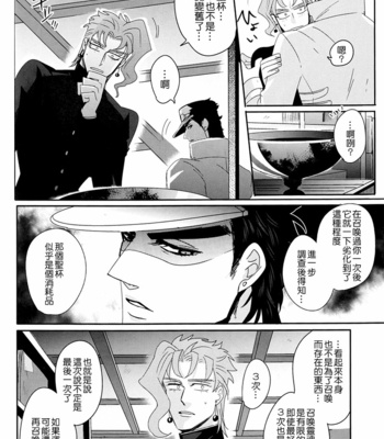 [Kudarizaka] How to summon safety and security – JoJo’s Bizarre Adventure dj [CH] – Gay Manga sex 17