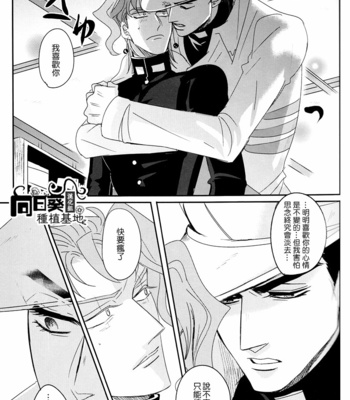 [Kudarizaka] How to summon safety and security – JoJo’s Bizarre Adventure dj [CH] – Gay Manga sex 18