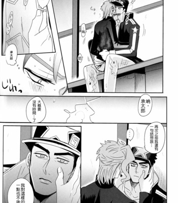 [Kudarizaka] How to summon safety and security – JoJo’s Bizarre Adventure dj [CH] – Gay Manga sex 31