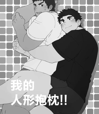 [SIBAKUMA AU LAIT (Hisbam)] YOU ARE MY BODY PILLOW!! [CN] – Gay Manga sex 2
